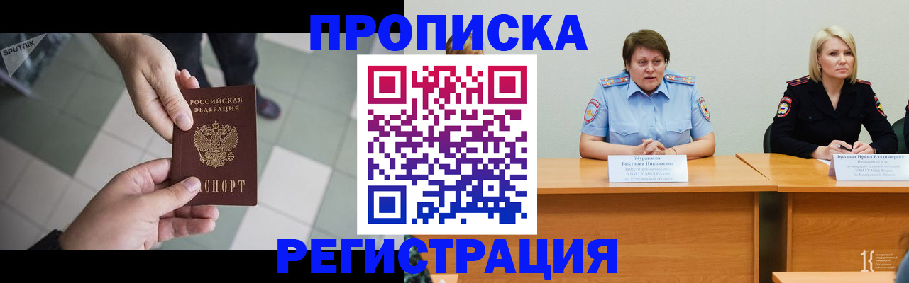 прописка штамп в Пушкино