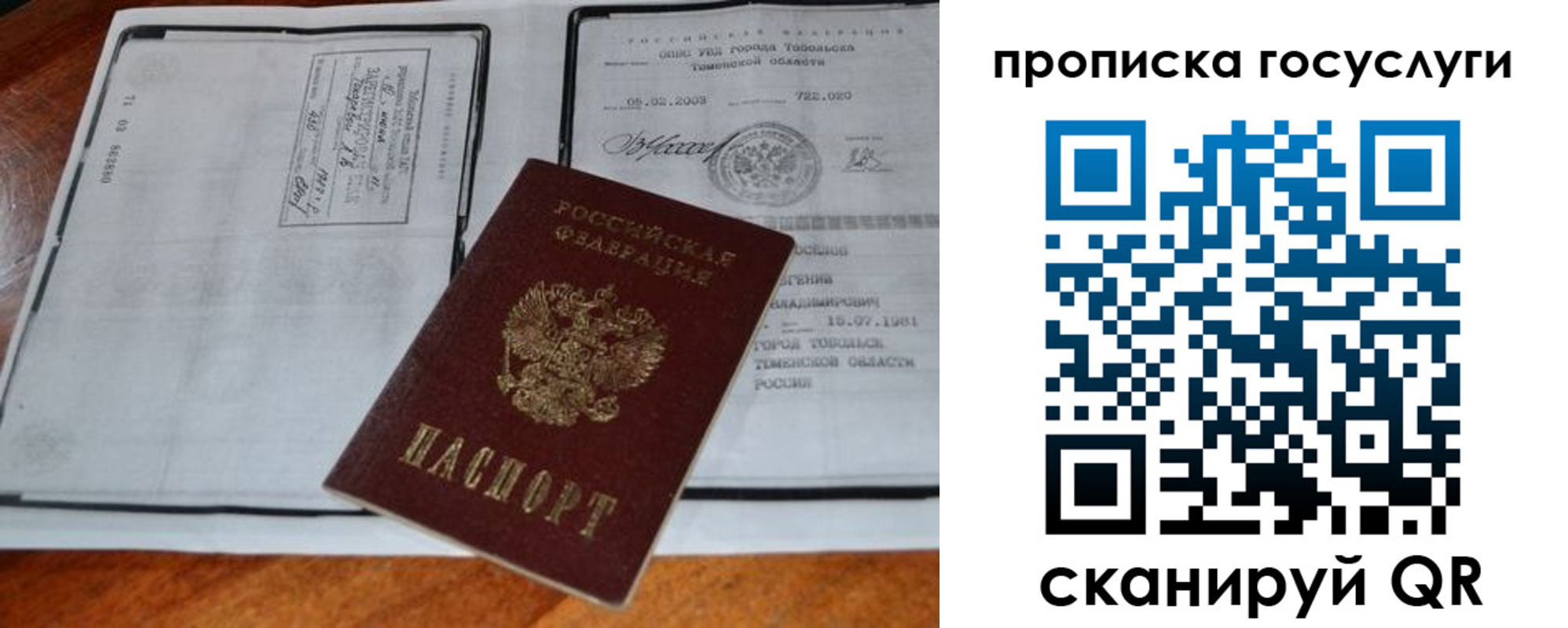 прописка ребенка в Пушкино