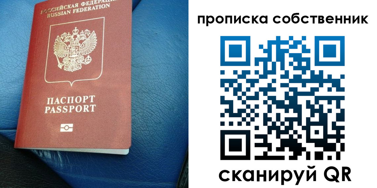 временная регистрация собственник в Пушкино