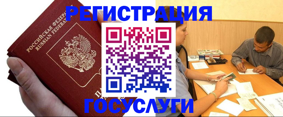 прописка в Пушкино