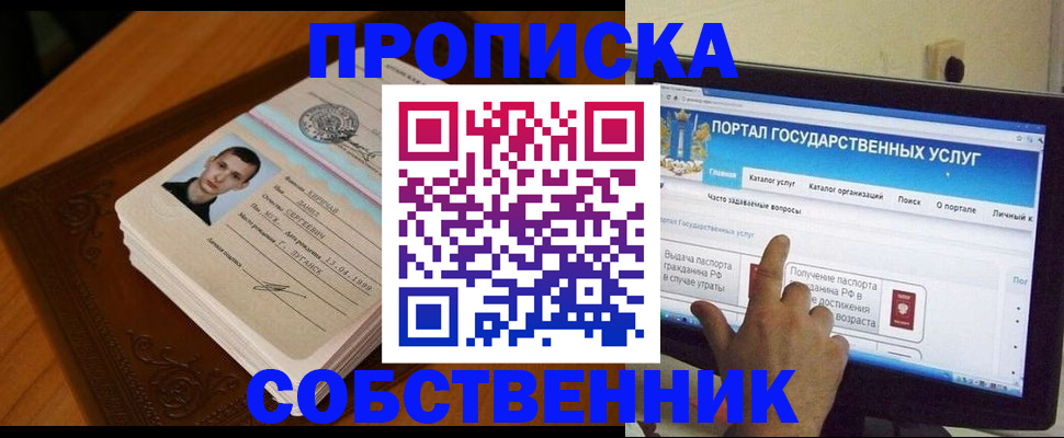 временная регистрация в квартире в Пушкино