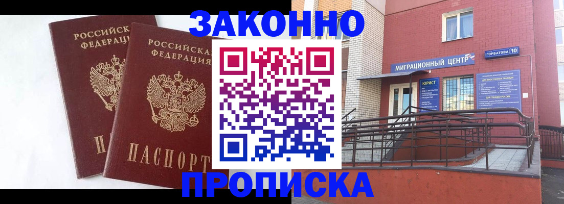 временная регистрация купить в Пушкино